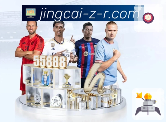 高热赛事赛前观察